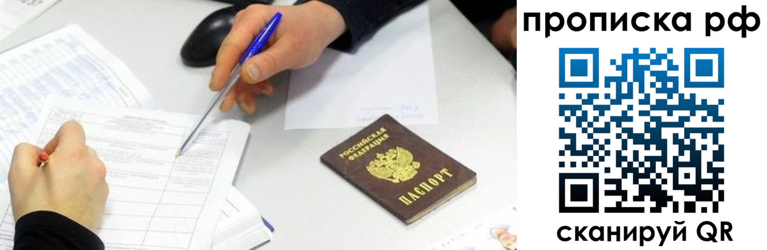 прописка штамп в Бологом