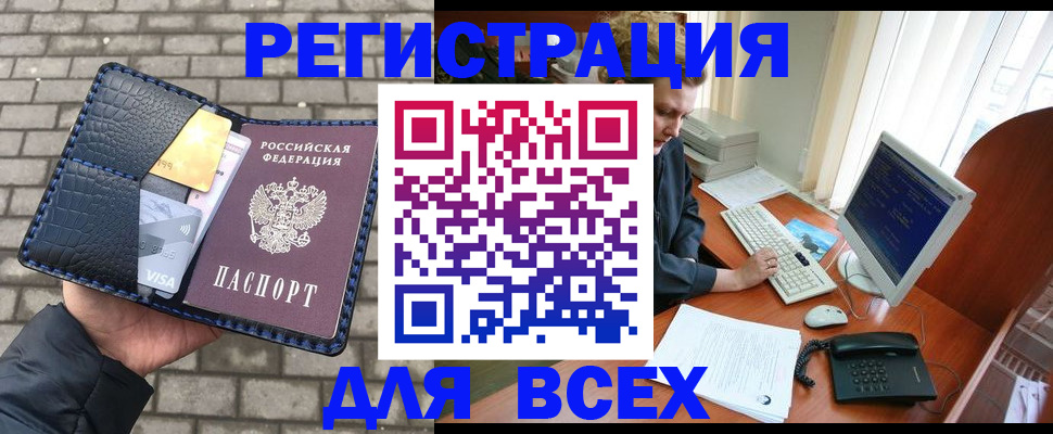 прописка законно в Бологом