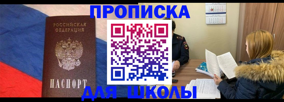 прописка ребенка в Бологом