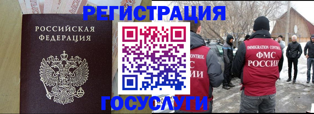 прописка ребенка в Бологом